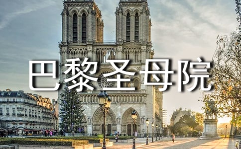 央视网谈巴黎圣母院火灾:国耻不能忘却,但不应该落井下石