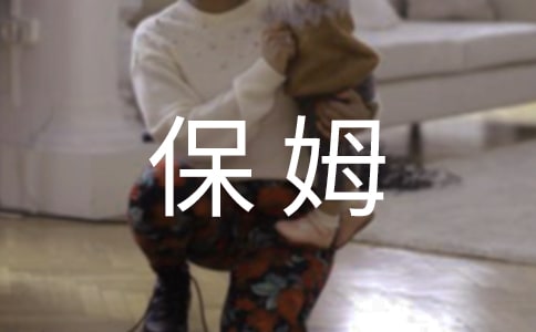 保姆狗的阴谋读后感汇编15篇