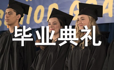 幼儿园毕业典礼策划书 9篇