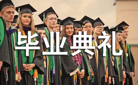 大学生毕业典礼策划书(7篇)