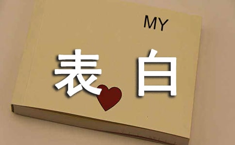 经典表白说说语录90句