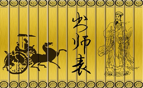 《出师表》读后感6篇