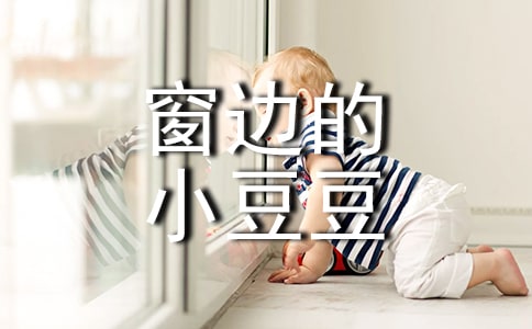 窗边的小豆豆心得体会集合15篇