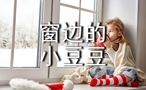 ���ߵ�С�����ĺôʺþ�