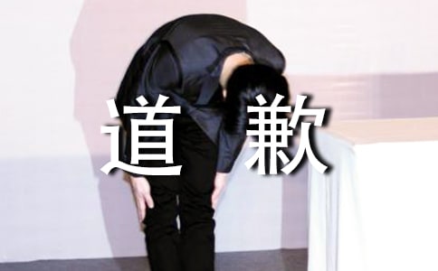 做错事道歉句子