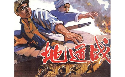 《地道战》观后感13篇