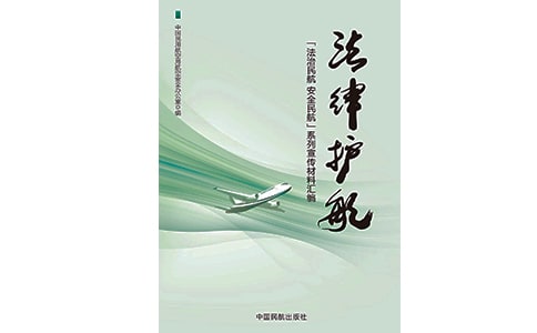 法治护航快乐成长读后感 多篇