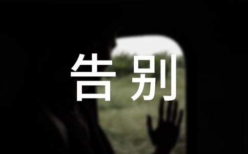 告别母校演讲稿(15篇)