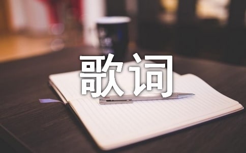 小楼昨夜又东风歌词【鉴读】
