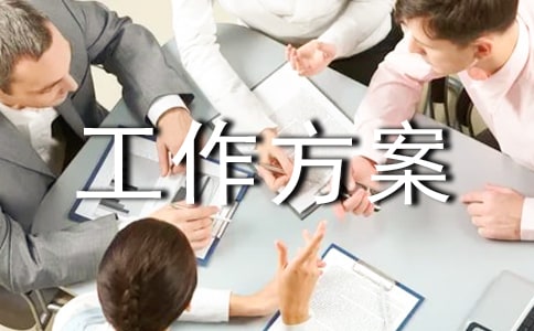 创建卫生城市三创活动工作方案