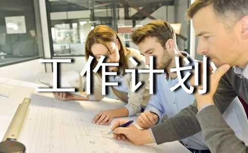 �꼶�����ƻ�������