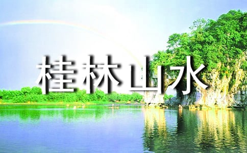 桂林山水属于哪种地貌特点