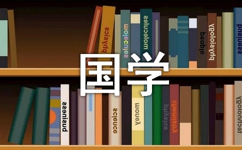 我国第一所创办国学机构的大学是什么