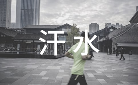 汗水的作文300字(集锦3篇)