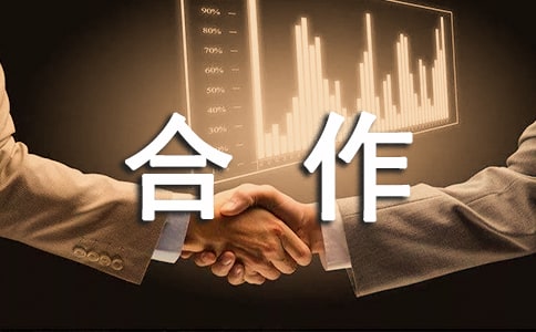 团队合作心得体会范文