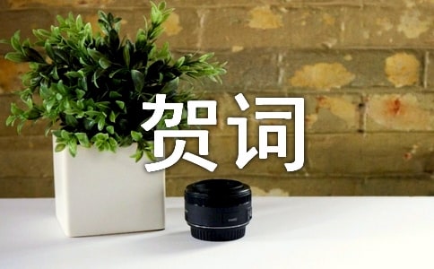 老人80大寿贺词(4篇)