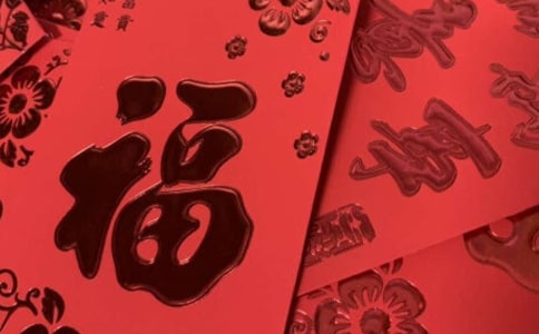 满月祝福语红包