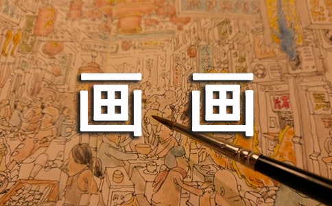 我喜欢画画和下棋用英文怎么表达?