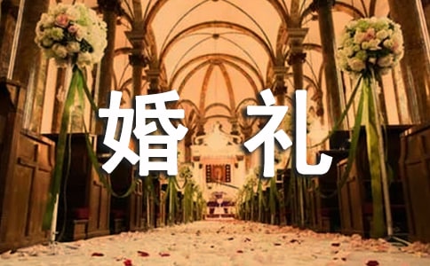 婚礼当天新郎保证书