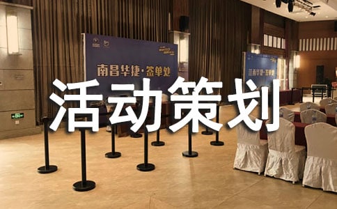 武术协会活动策划书13篇