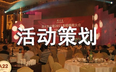 谢师宴活动策划方案