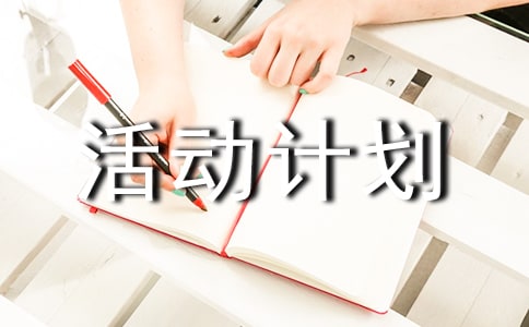 2018��6��5�����绷���ջ�ܽ�,���绷���ջ�ƻ�