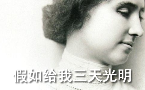 假如给我三天光明读后感500字 三篇