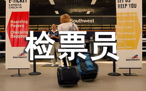 ��ƱԱ�Ĺ����ܽ�