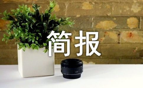 关于七一走访慰问老党员简报(精选5篇)