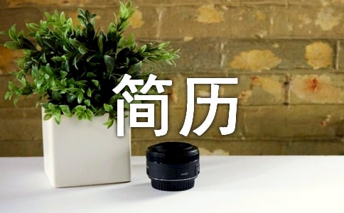 护士求职简历自我评价