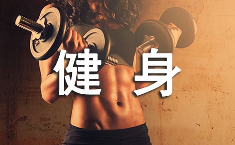 2018年全民健身日活动总结2000字范文