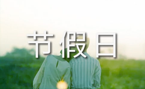 节假日放假通知范文集锦8篇