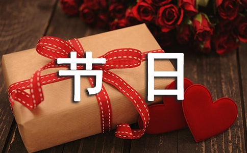 2021高考全国甲卷英语作文题目:节日