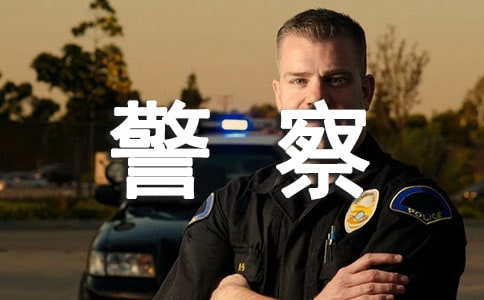 廊坊警察大学是几本
