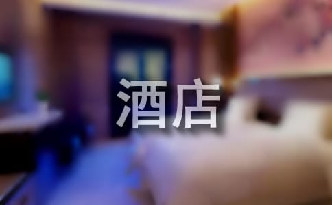 (优秀)酒店前台工作总结14篇