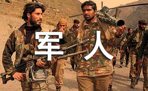 2016年两会关于军人部队工资改革热点解读