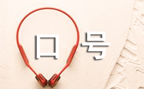 2018年两学一做标语口号 两学一做宣传标语