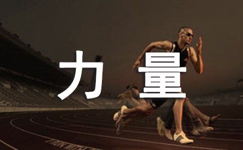 鲍尔吉原野《朴素原来最有力量》阅读答案