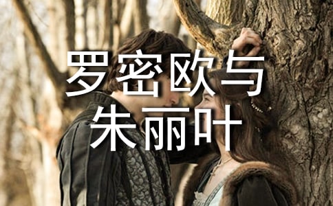 《罗密欧与朱丽叶》读后感(14篇)