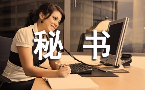 秘书部部长竞选演讲稿12篇