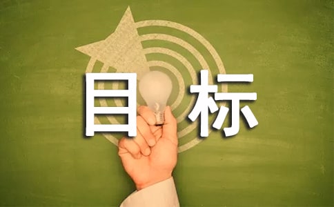 到2020年,上海师范大学办学目标是