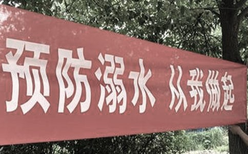 【精选】防溺水主题班会