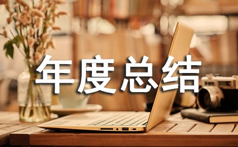 师德师风个人年度总结集合9篇