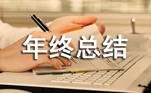 个人工作年终总结(精选5篇)