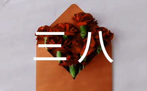 幼儿园三八活动方案集锦15篇