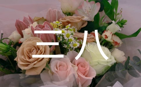 三八女神节活动方案