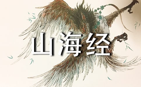 《阿长与山海经》读后感15篇