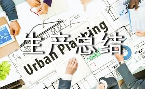 ��ҵ�¶Ȱ�ȫ�����ܽ�