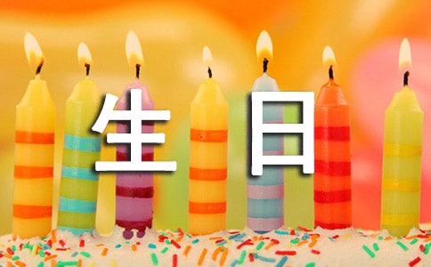 女儿生日祝福语