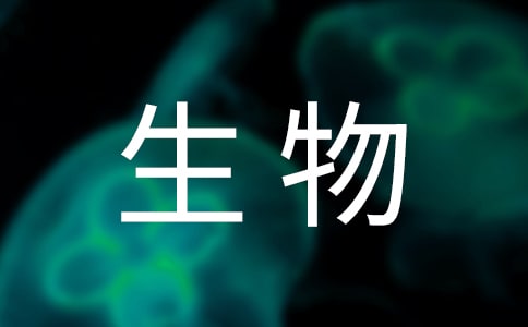 强基计划生物专业详解